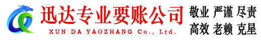 南山要债公司
